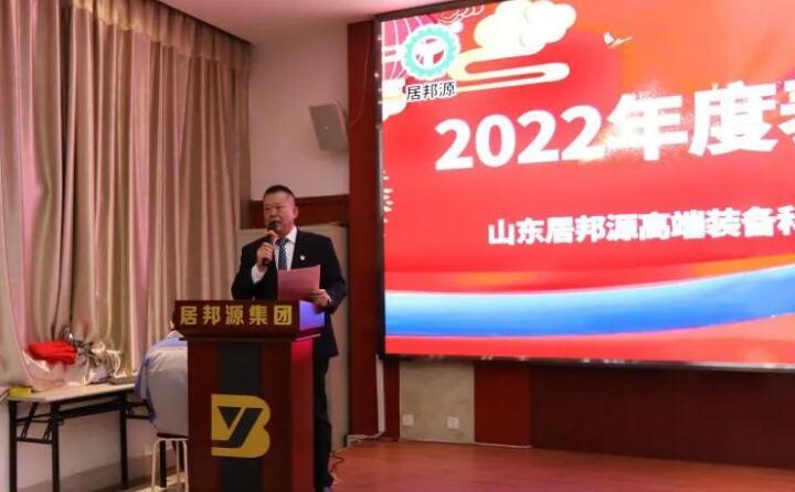 孫總對2022年度取得的各項成績進行了總結匯報